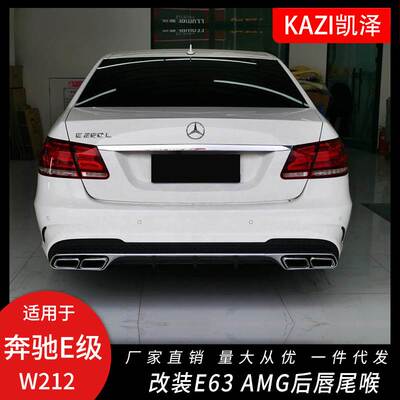 适用于14-16款奔驰E级W212改装E63 AM-G后唇尾喉后扰流
