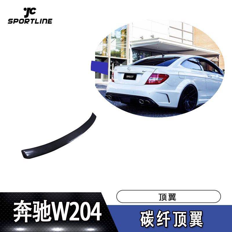 适用于奔驰 W204 AMG碳纤维顶翼上扰流尾翼汽车大包围改装件