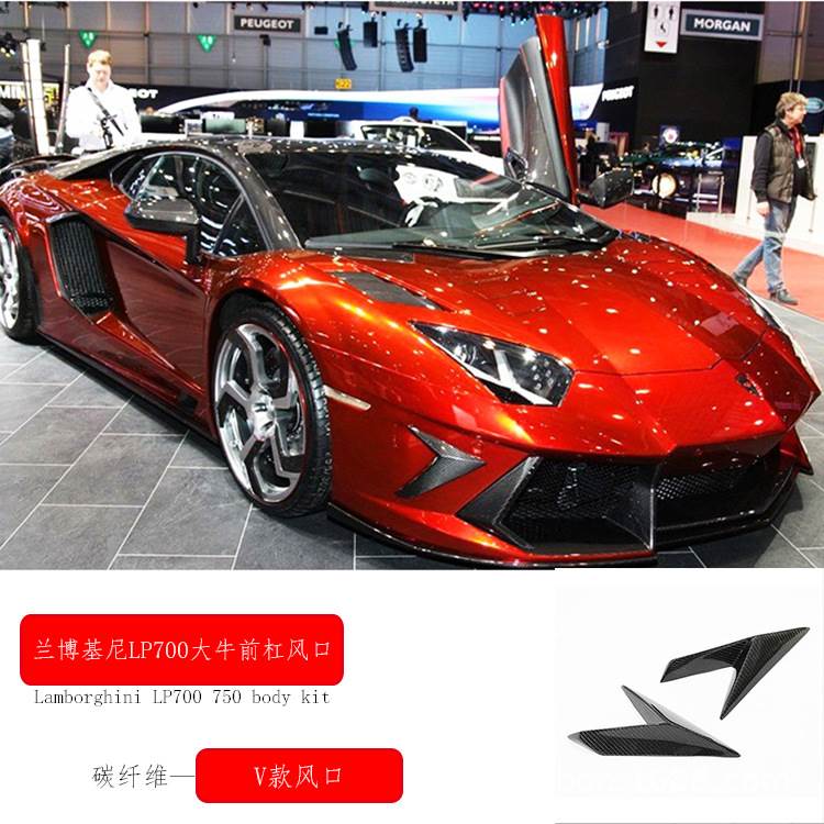 适用于Lamborghini 大牛 LP700 LP750前杠风刀改装碳纤维前保险杠