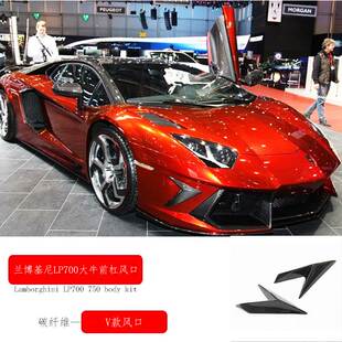 LP750前杠风刀改装 LP700 碳纤维前保险杠 大牛 适用于Lamborghini