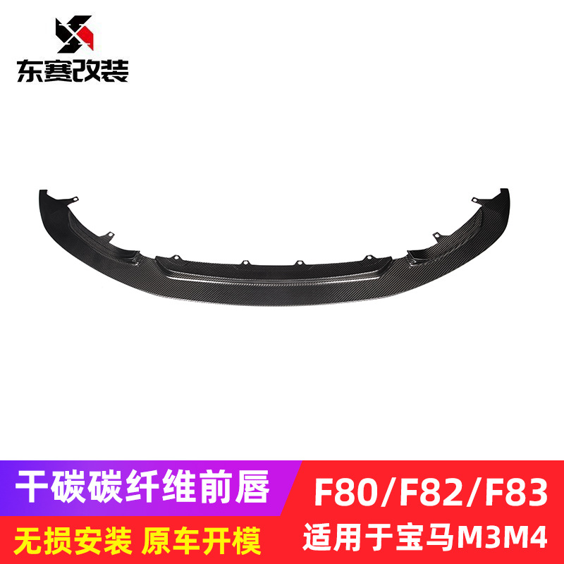 【干碳】适用宝马M34系F80
