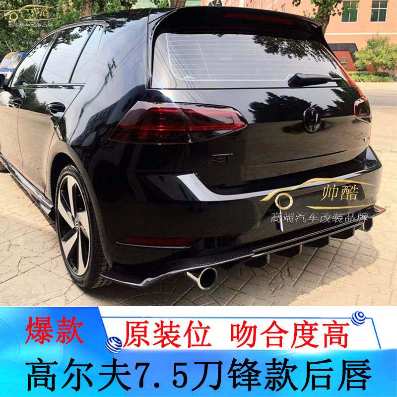 适用于高尔夫7.5碳纤维后唇改装刀锋款GTI Rline 尾唇汽车后扰流