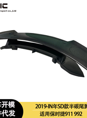 适用2019-IN年之间保时捷911/992SD款半碳纤维尾翼 定风翼 扰流板