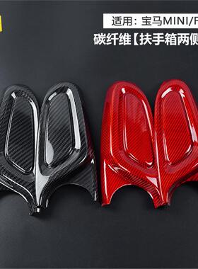 莎莎碳纤适用mini迷你countrymanF60内饰贴片扶手箱两侧碳纤维贴