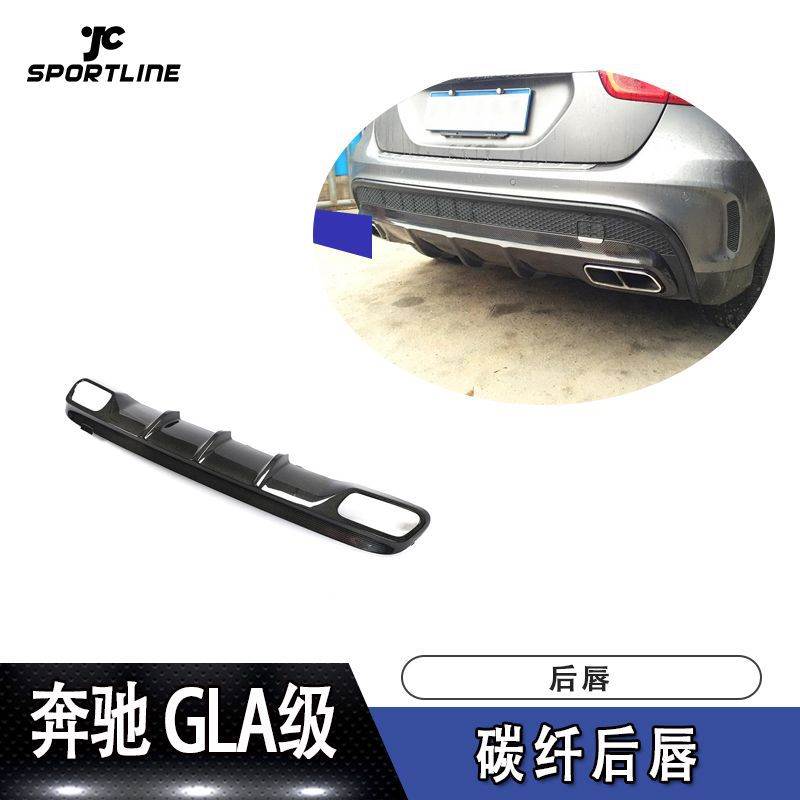 适用于奔驰导流板尾唇GLA AMG车装碳纤后唇改装后铲