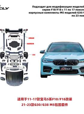 适用于2011-2017款宝马5系F10F18改装21款G30/G38 M5大满配包围