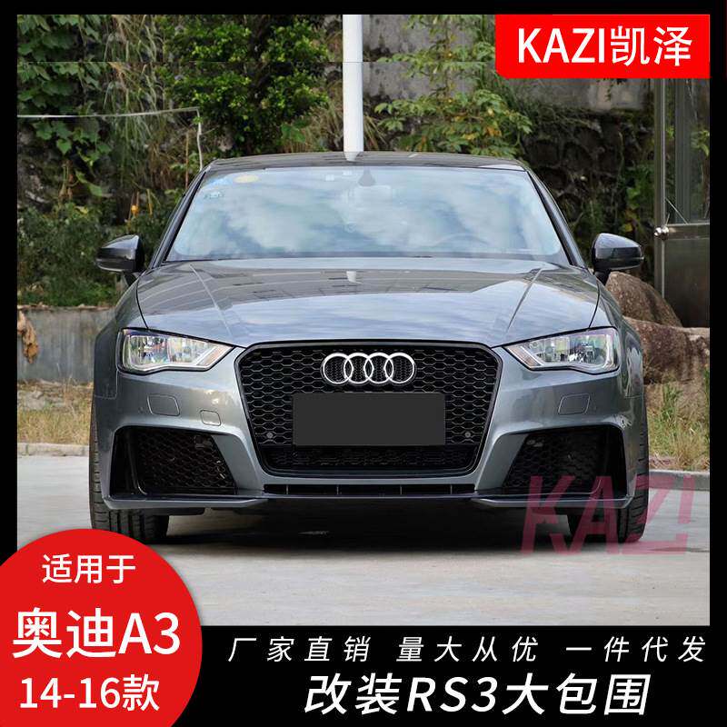 适用于14-16款奥迪a3改rs3大包围 两厢三厢rs3前保险杠后唇A3改装