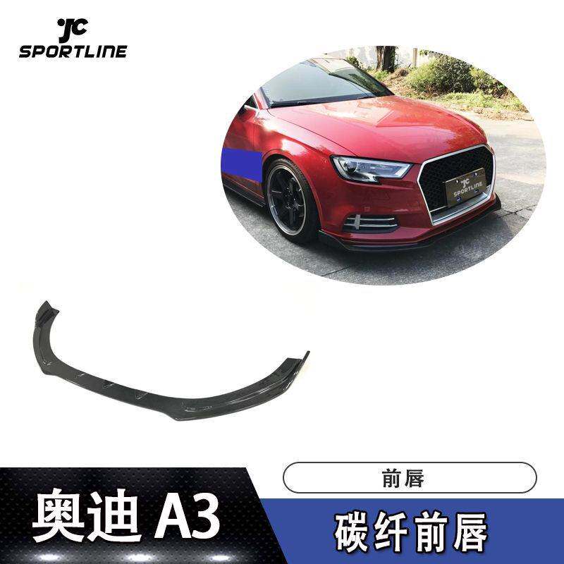 适用于奥迪前唇防撞条A3三厢车装前保险杠前扰流板RS款碳纤前唇