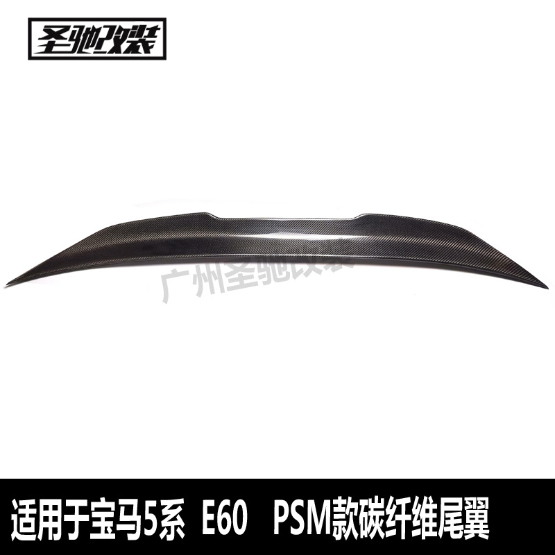 适用于宝马5系E60改PSM款