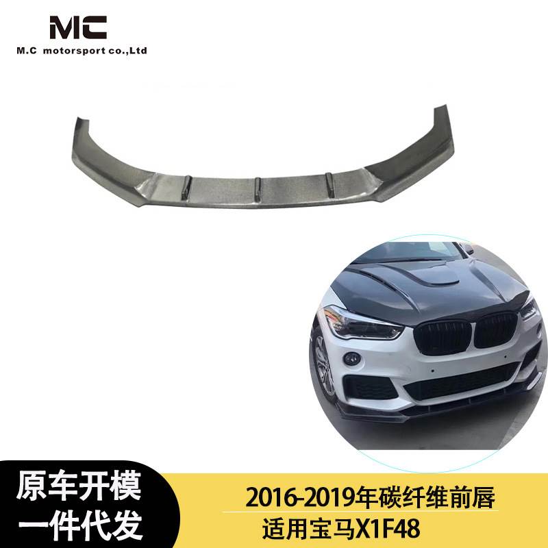 适用2016-2019年之间的X1 F48 碳纤维前唇 前铲 前扰流板 前下巴