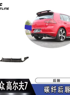 适用于大众高尔夫7导流板尾唇GTI通用REVOZPORT款碳纤维后唇