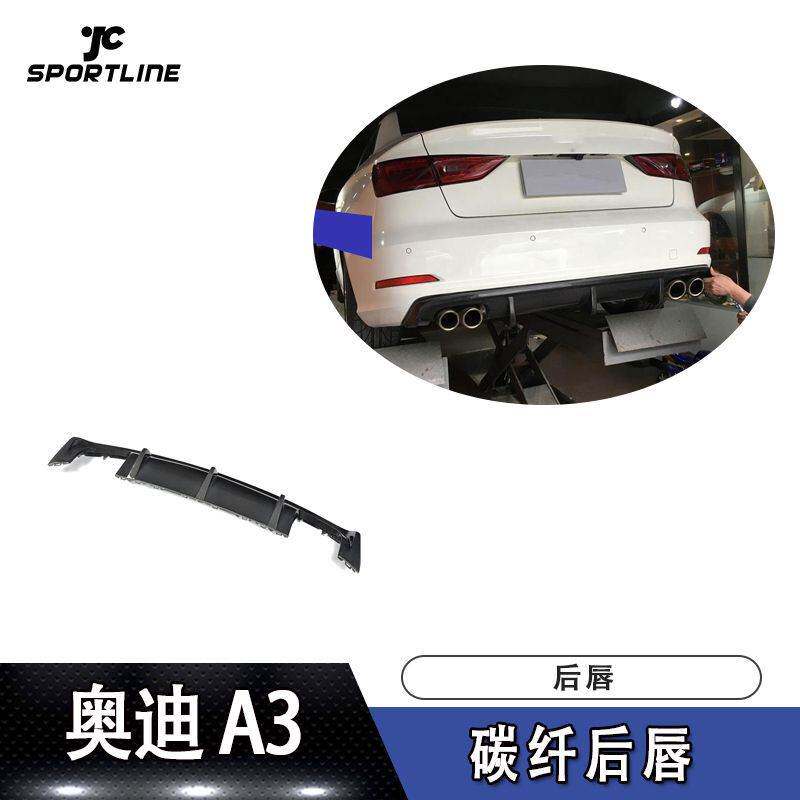 适用于奥迪导流板后铲A3三厢双排双出碳纤后唇改装尾唇