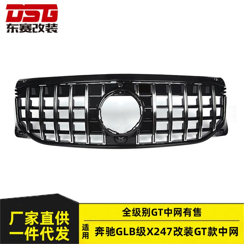 适用于奔驰GLB级X247改装T