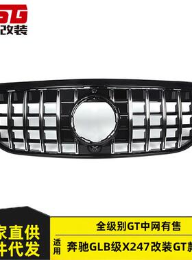 适用于奔驰GLB级X247改装GT款ABS亮黑奔驰GLB中网前格栅中网东赛/