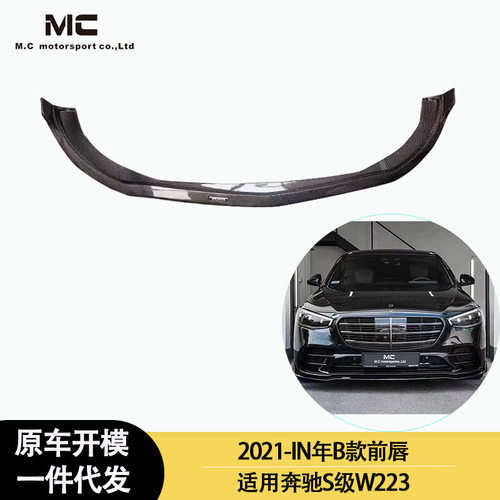 适用2021-IN年之间的奔驰S