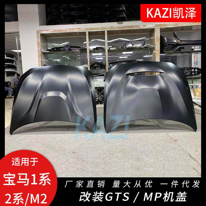 适用于宝马1系2系M2 M2C改装GTS MP款机盖F20 F22 F87引擎盖改装