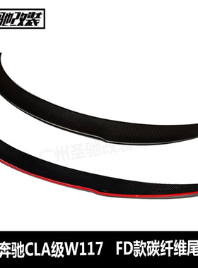 适用于奔驰CLA级W117FD款碳纤维尾翼红边后扰流板免打孔装定风翼