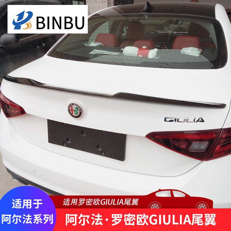 适用于阿尔法·罗密欧Giulia碳纤维尾翼Giulia罗密欧原厂款压尾翼