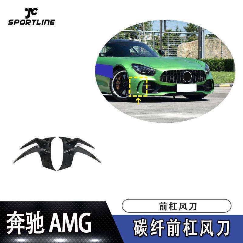 适用于16-19年奔驰AMG GT R前杠碳纤风刀改装防撞条装饰