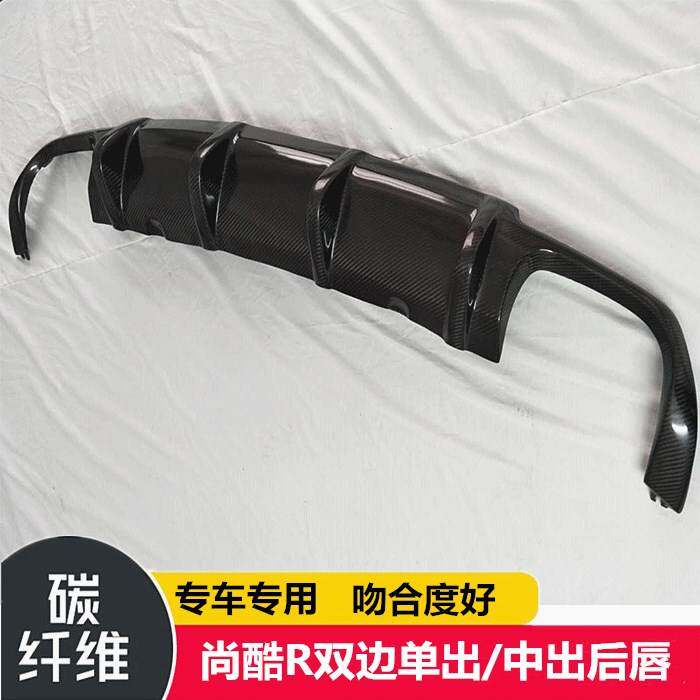 适用大众尚酷R碳纤维后唇改装双边单出四出尾唇后扰流后下巴09-14