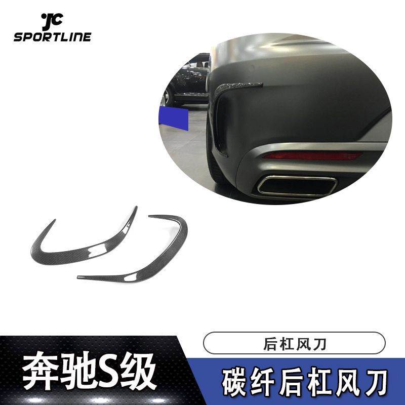 适用14-18年奔驰S级两门硬顶车装碳纤后杠风刀后保险杠风刀改装件