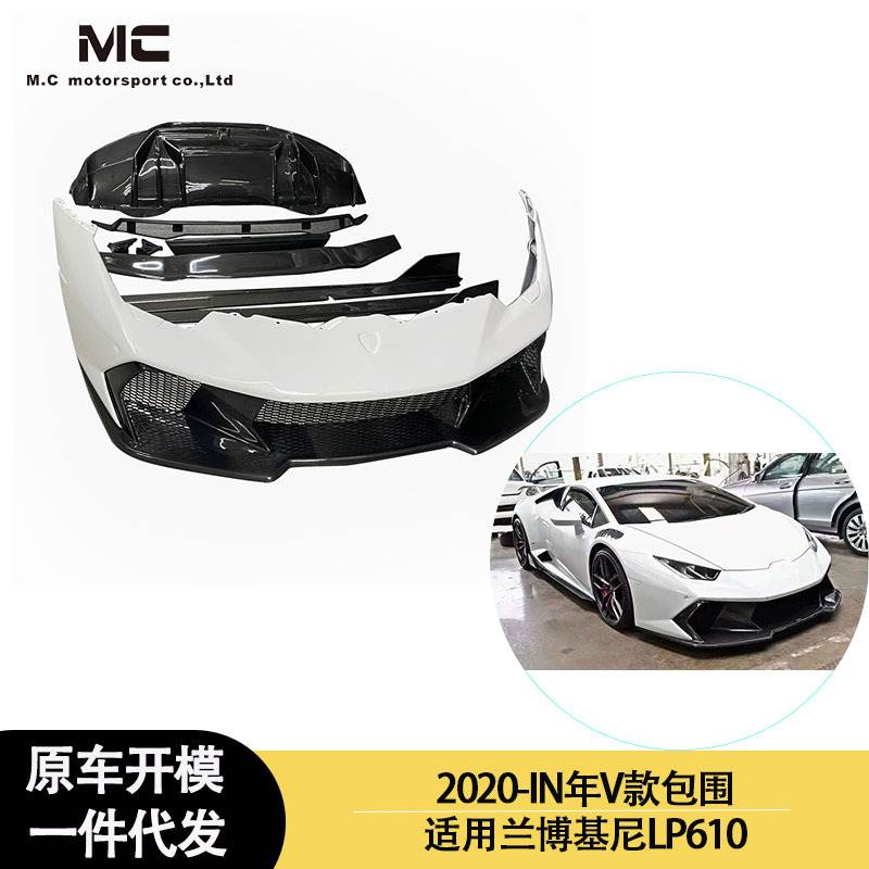 适用2020-IN年兰博基尼LP610V款碳纤维包围套间前杠后杠尾翼侧裙