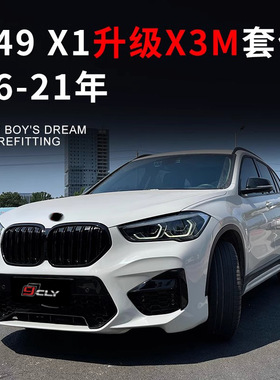 适用于16-22款宝马X1 F48-F49改装G08 X3M包围套件