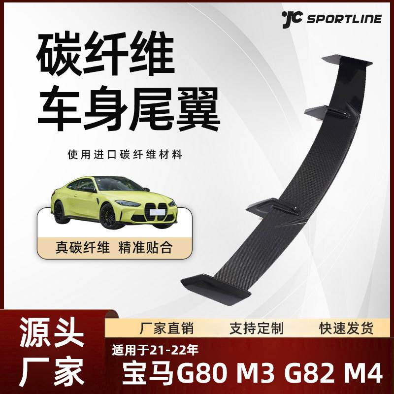 适用21-22车装performance款碳纤尾翼改装 宝马G80 M3/G82 M4尾翼