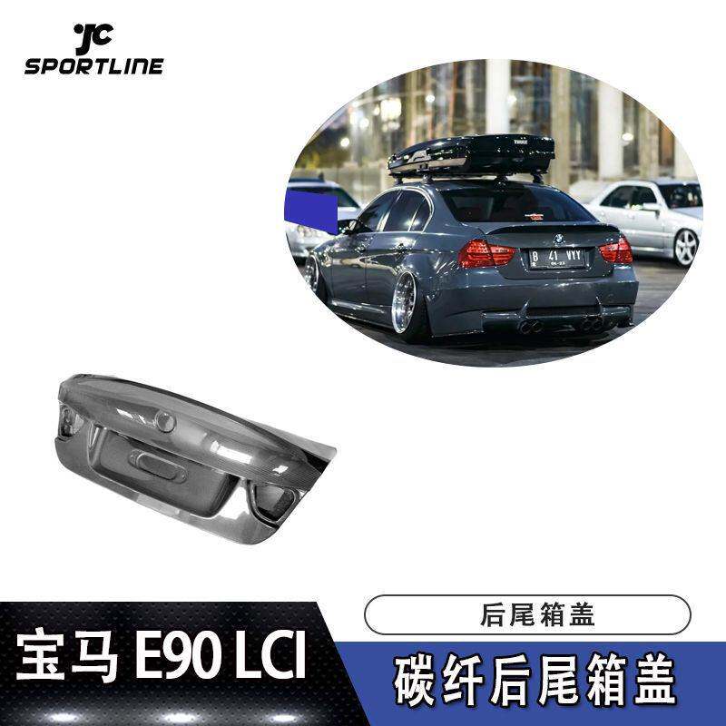 适用于宝马E90 LCI CSL款碳纤维后尾箱盖后行李箱盖后备箱盖改装