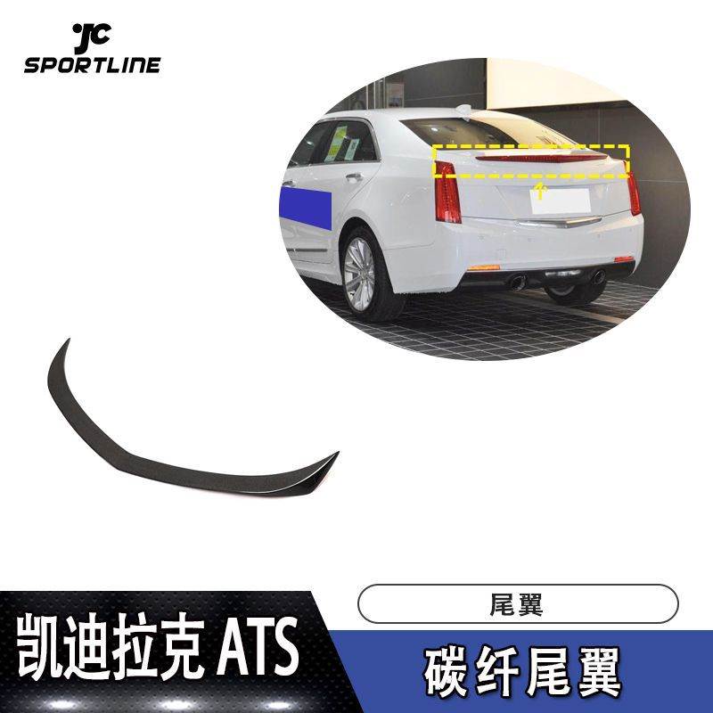 适用于凯迪拉克上扰流压尾ATS小款尾翼