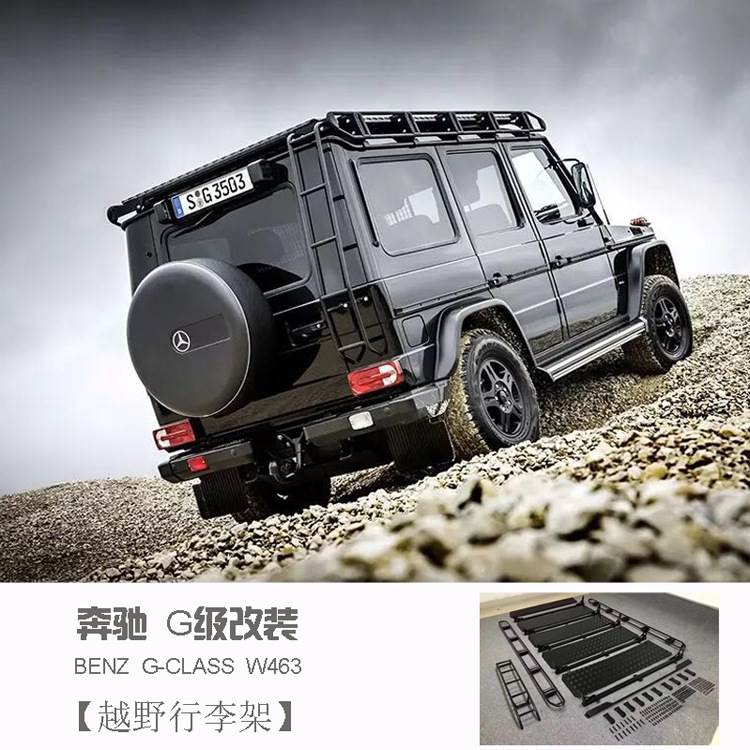 适用奔驰G级g500g55g350g63越野车顶架行李架攀爬梯行李框改装
