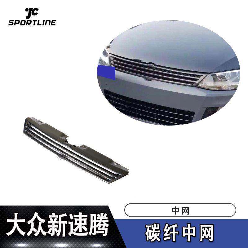 适用于14款大众新速腾横格碳纤中网碳纤维中网前保险杠格栅中网