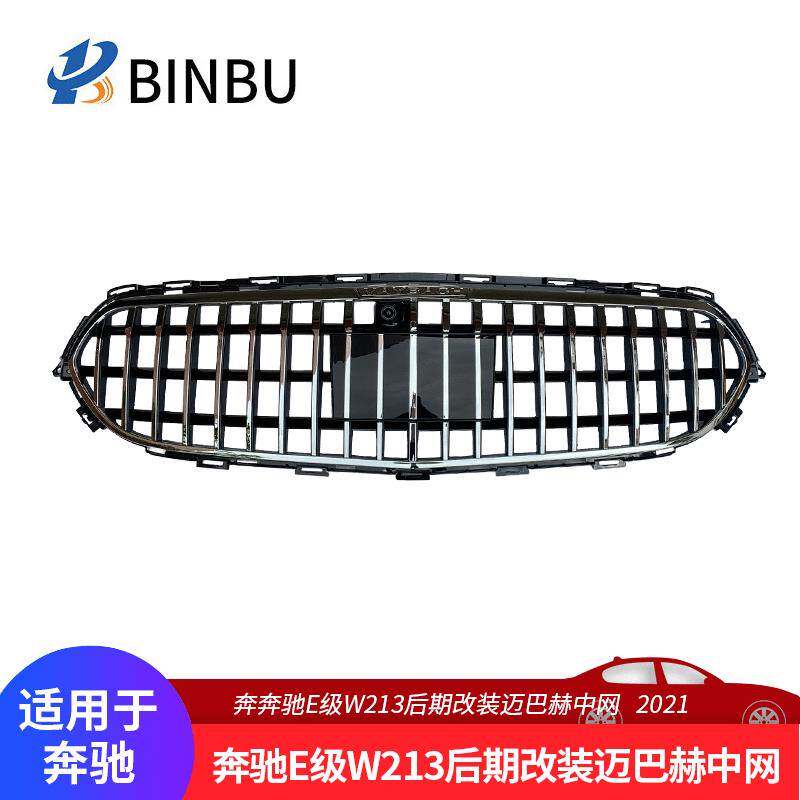 适用于奔驰E级W213后期立标中网立标改装迈巴赫款式进气包围格栅
