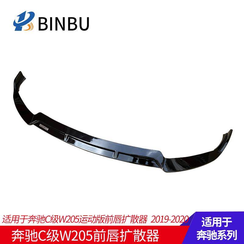 适用于奔驰C级W205运动版前唇C260L/C200L改装巴博斯款前铲包围