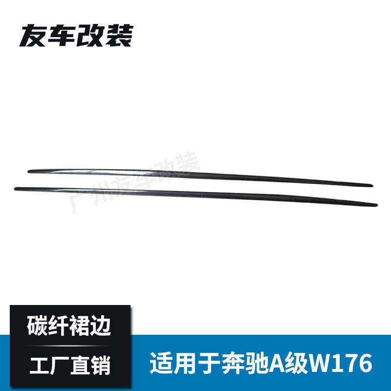 适用于奔驰A级CLA级 W176 W117运动款碳纤侧裙侧包围碳纤裙边饰条