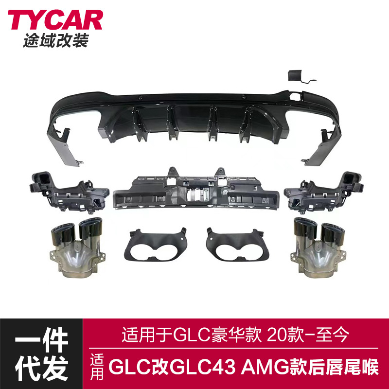 适用于奔驰GLC后唇X253改