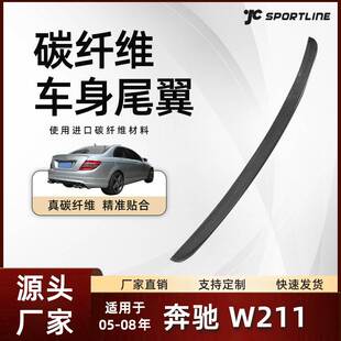 适用于05-08款奔驰车装碳纤维外饰尾翼改装件 奔驰W211 AMG扰流板