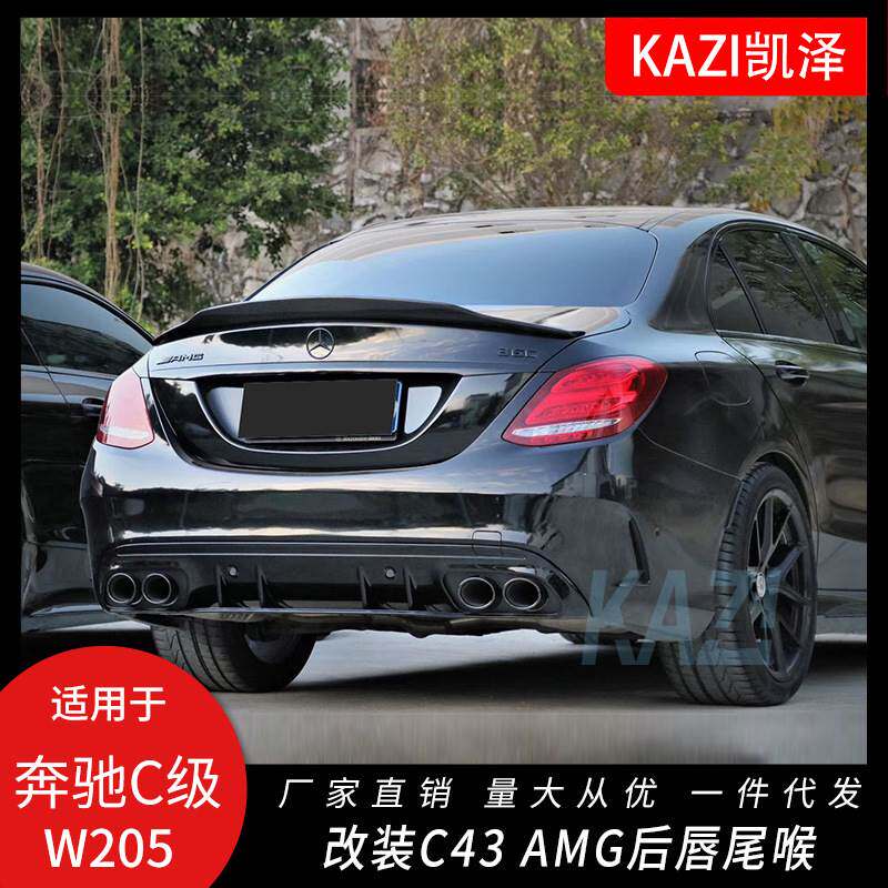 适用于奔驰C级W205 C180C200C260C300改装C43 A-MG后唇四出尾喉