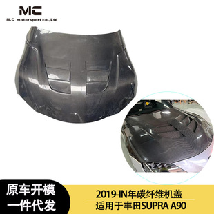 IN年之间 A90 适用2019 丰田SUPRA 发动机盖 碳纤维机盖 引擎盖