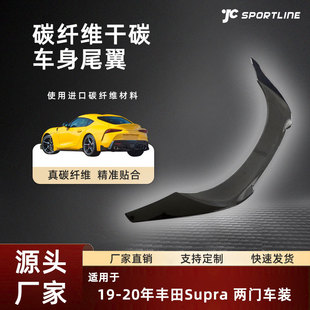 适用于19-20款丰田两门汽车外饰扰流翼改装件丰田Supra尾翼