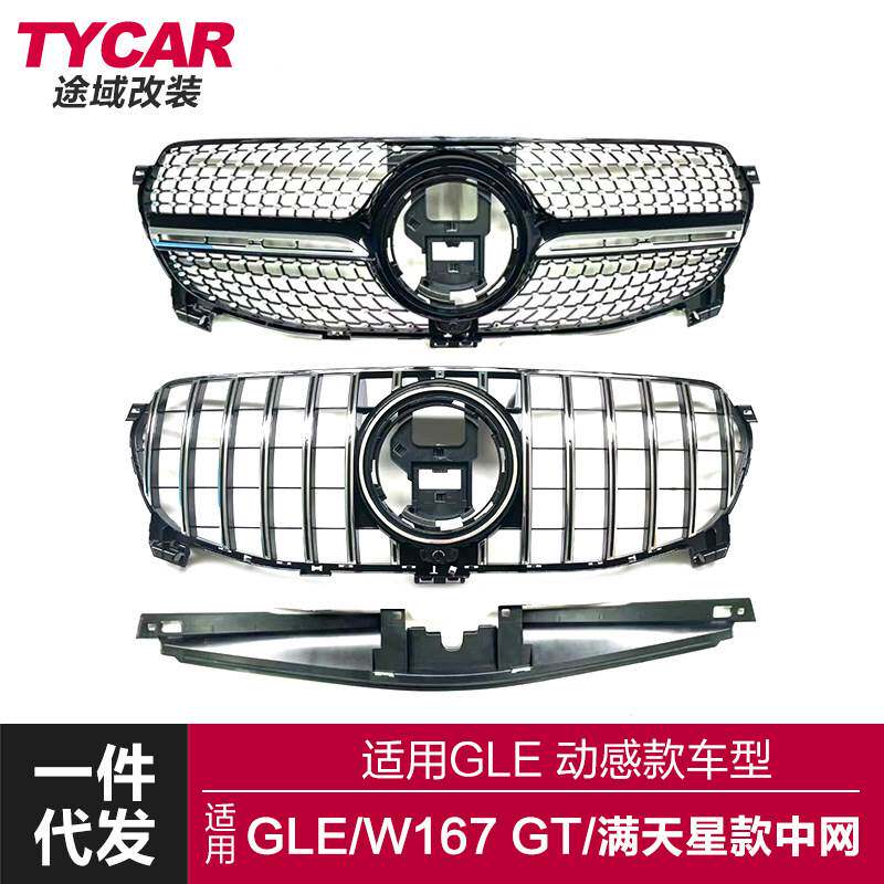 适用于奔驰新GLE级W167动感款车型改装GT款满天星款中网进气格栅