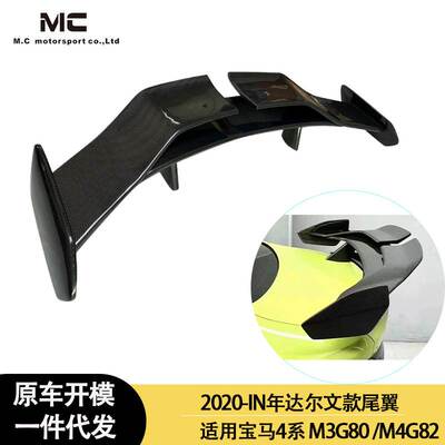 适用于2019-IN年之间的宝马4系 M3G80-M4G82达款尾翼后扰流板
