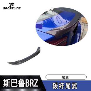 定风翼压尾翼汽车改装 适用于2013 2018年斯巴鲁BRZ碳纤尾翼