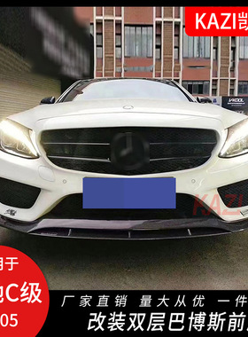 适用于W205奔驰C级C260C300L C63改装碳纤维巴博斯前唇brabus前铲