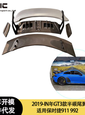 适用2019-IN年之间的保时捷911/992 GT3款半碳尾翼 定风翼 后扰流