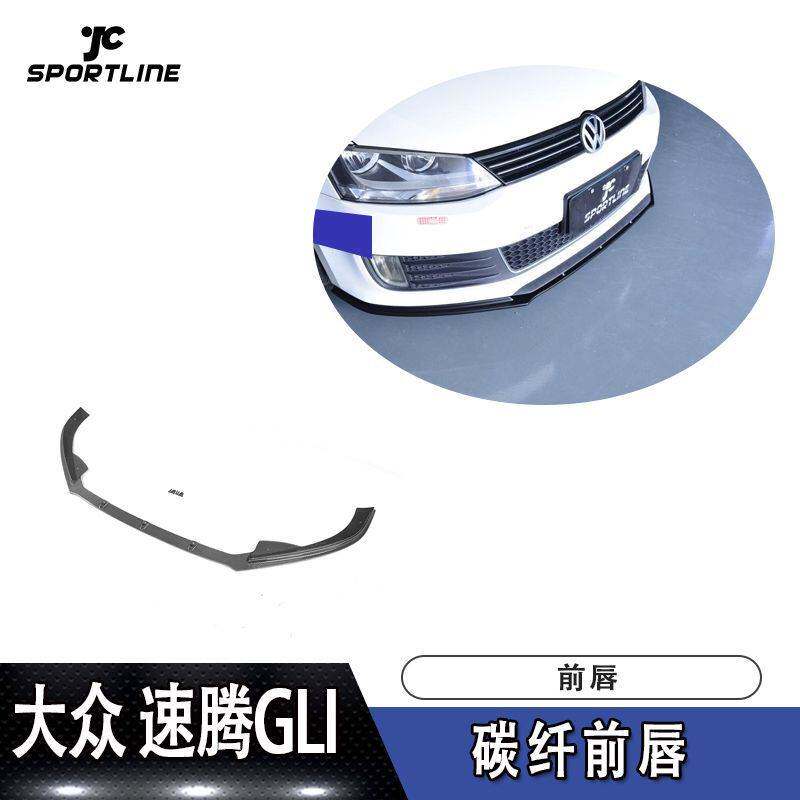 适用于大众前唇防撞条速腾前铲GLI JC款碳纤前唇汽车前扰流板