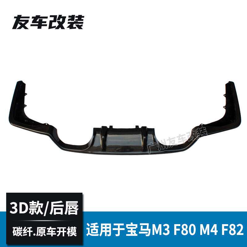适用于宝马真M3M4改装3D款碳纤维后唇 F80F82F83后包围碳纤尾唇
