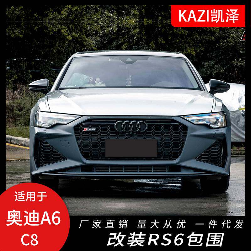 适用于19-22新款奥迪A6L改装RS6大包围 A6 C8保险杠侧裙尾喉