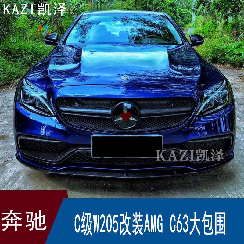适用于奔驰C级W205改装C63s大包围升级前后杠总成套件原厂适配