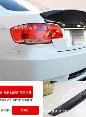 适合3系两门E92E92M3尾翼E92 CLS款尾翼E92 M3 CLS款碳纤尾翼改装